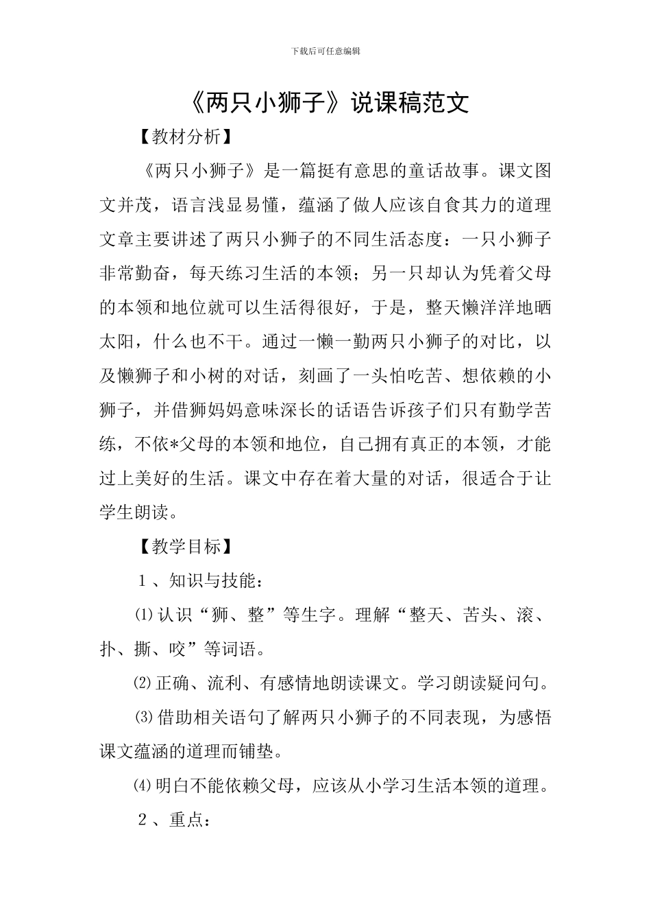 《两只小狮子》说课稿范文_第1页