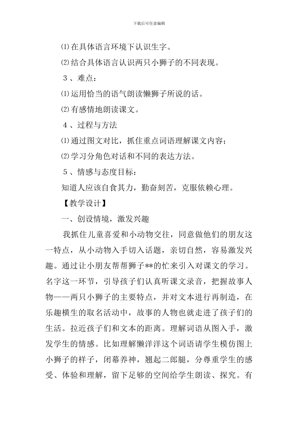 《两只小狮子》说课稿范文_第2页