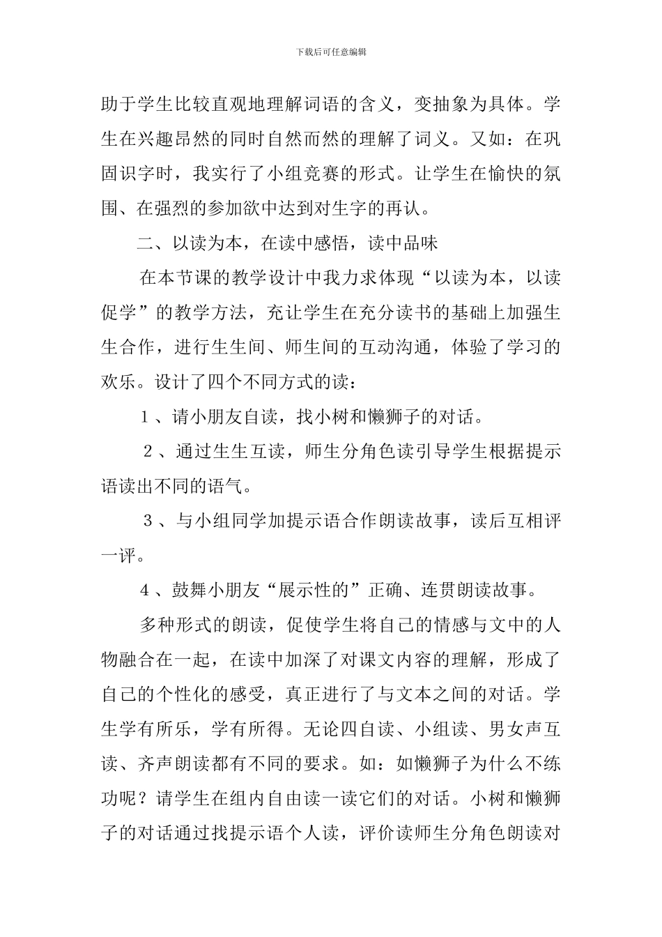 《两只小狮子》说课稿范文_第3页