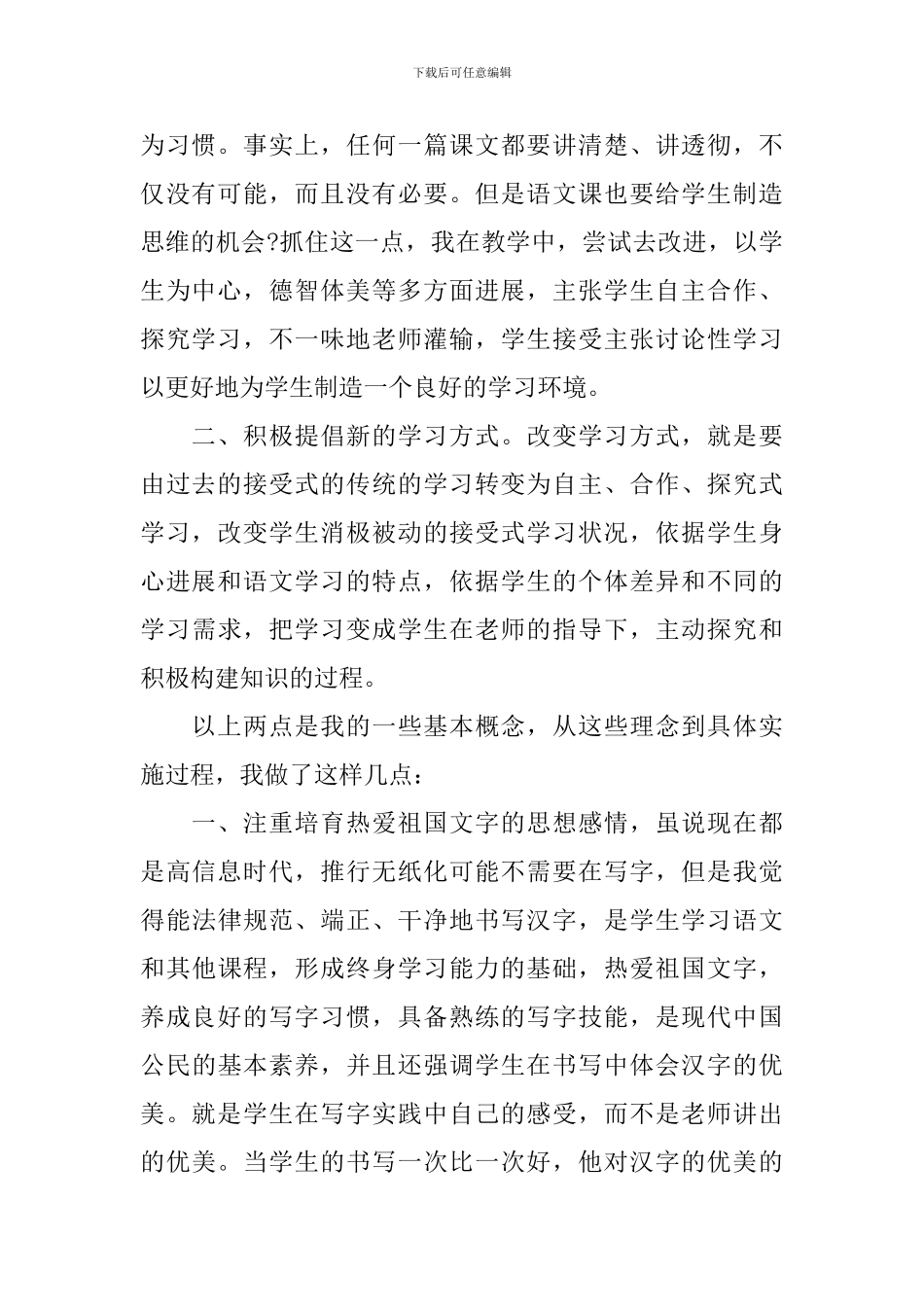 六年级语文教师家长会发言稿_第2页