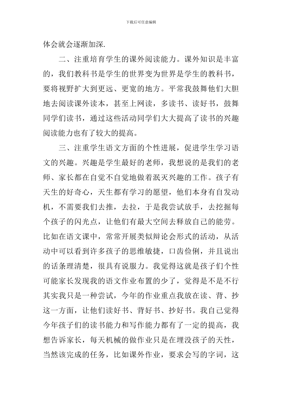 六年级语文教师家长会发言稿_第3页