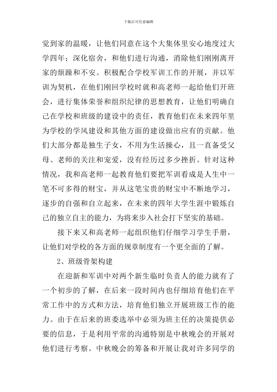 辅导员期末工作自查报告_第2页