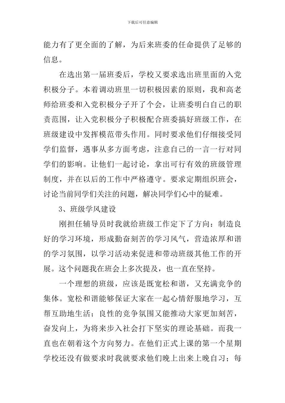 辅导员期末工作自查报告_第3页