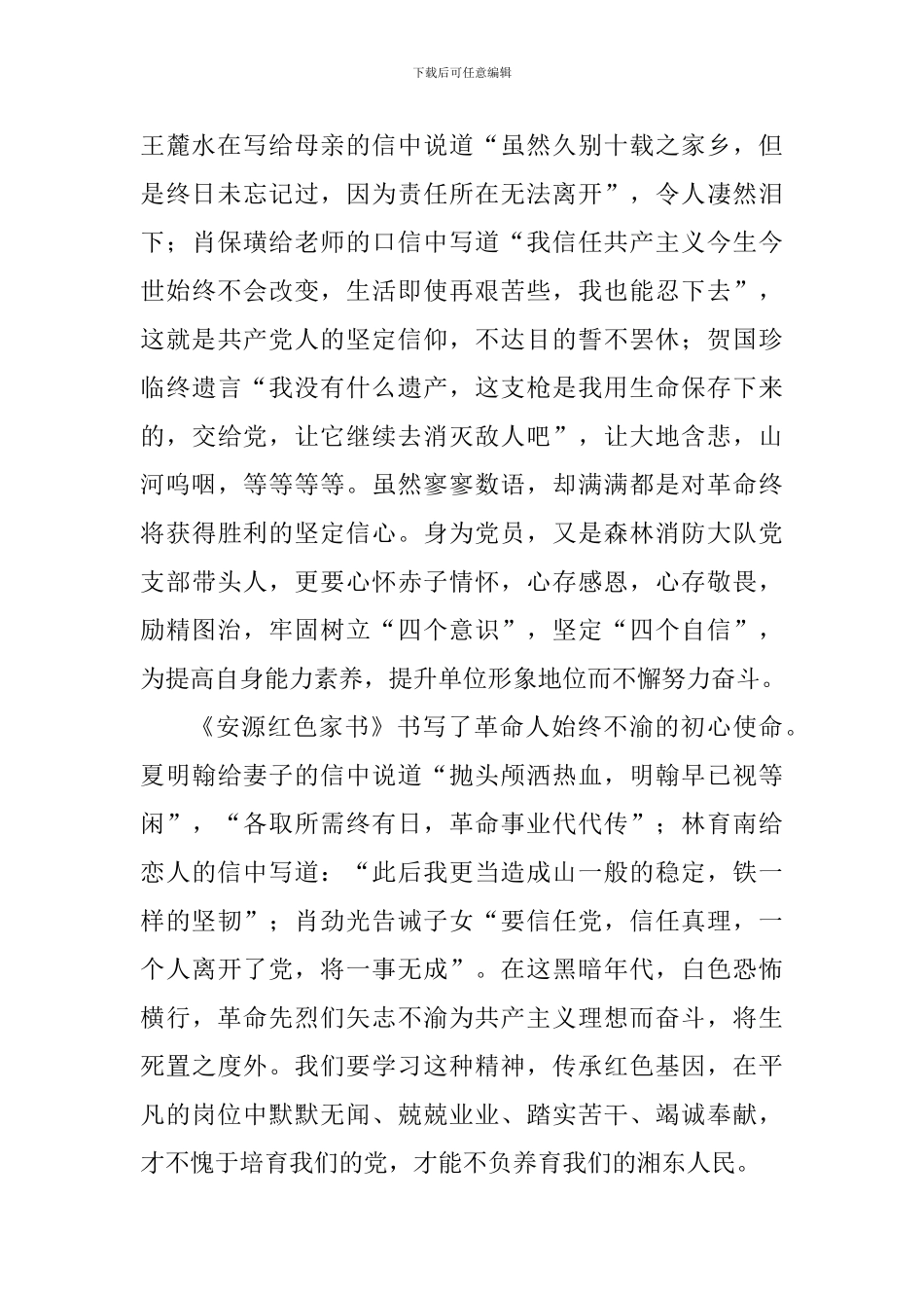 品读《安源红色家书》心得体会_第2页