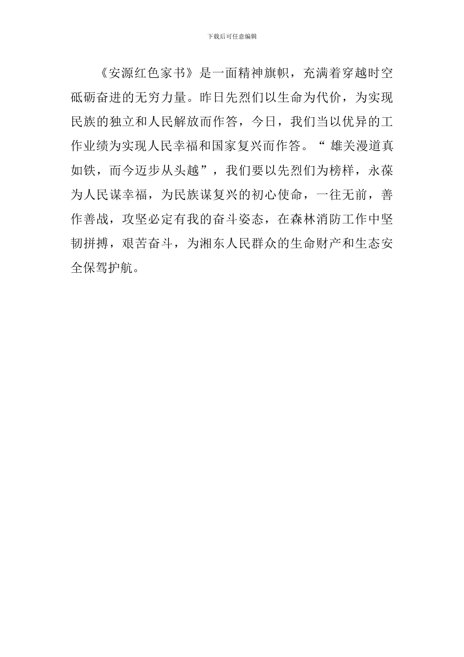 品读《安源红色家书》心得体会_第3页