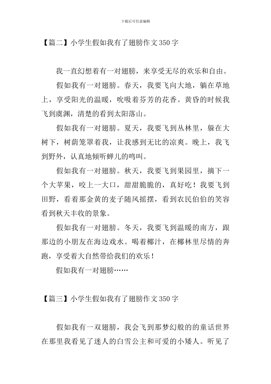小学生假如我有了翅膀作文350字_第2页