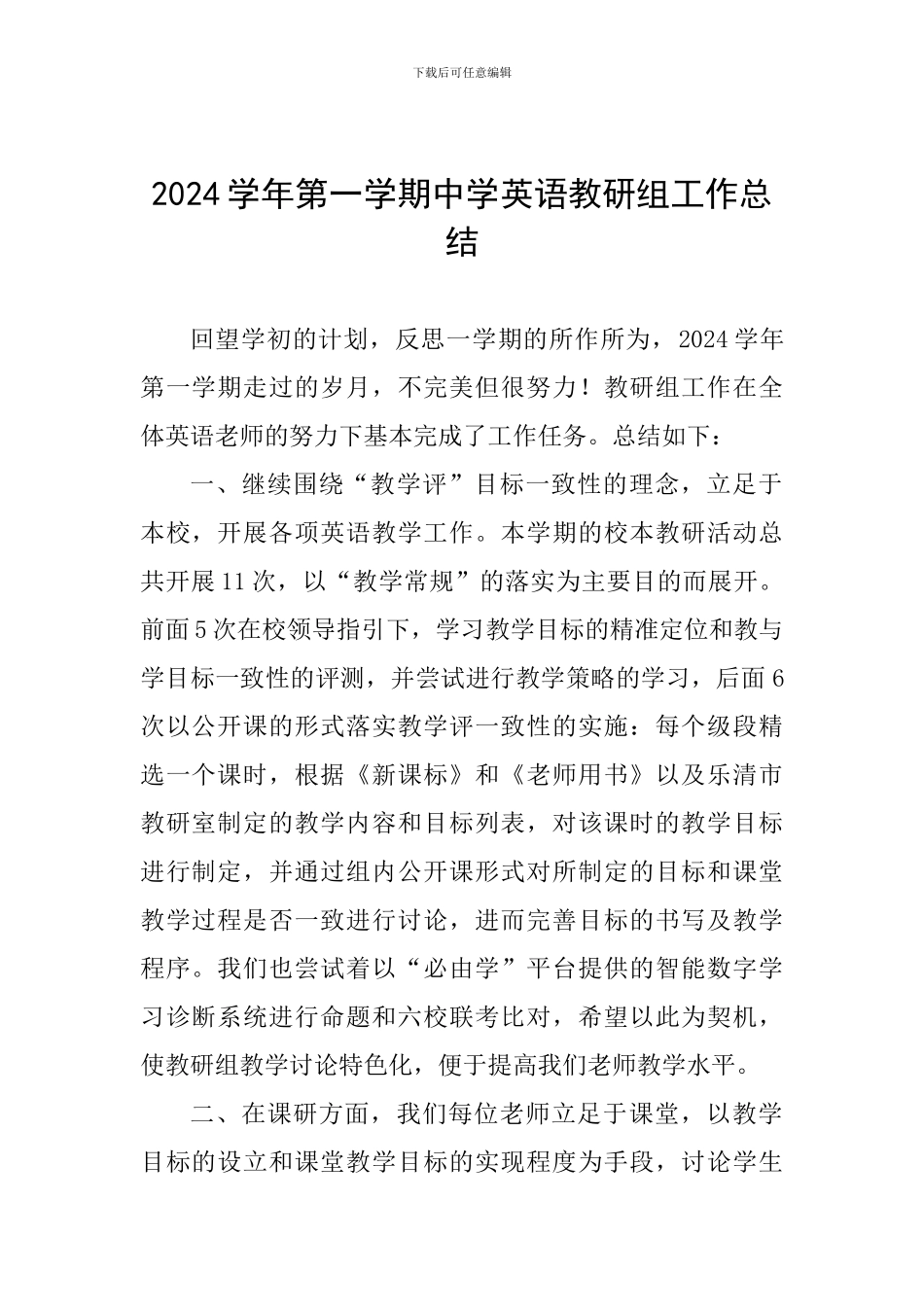 2024学年第一学期中学英语教研组工作总结_第1页