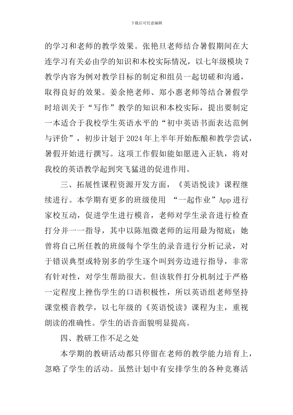 2024学年第一学期中学英语教研组工作总结_第2页