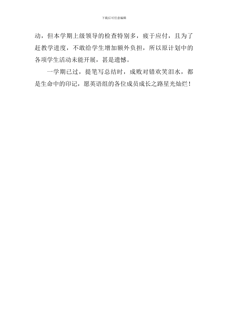 2024学年第一学期中学英语教研组工作总结_第3页