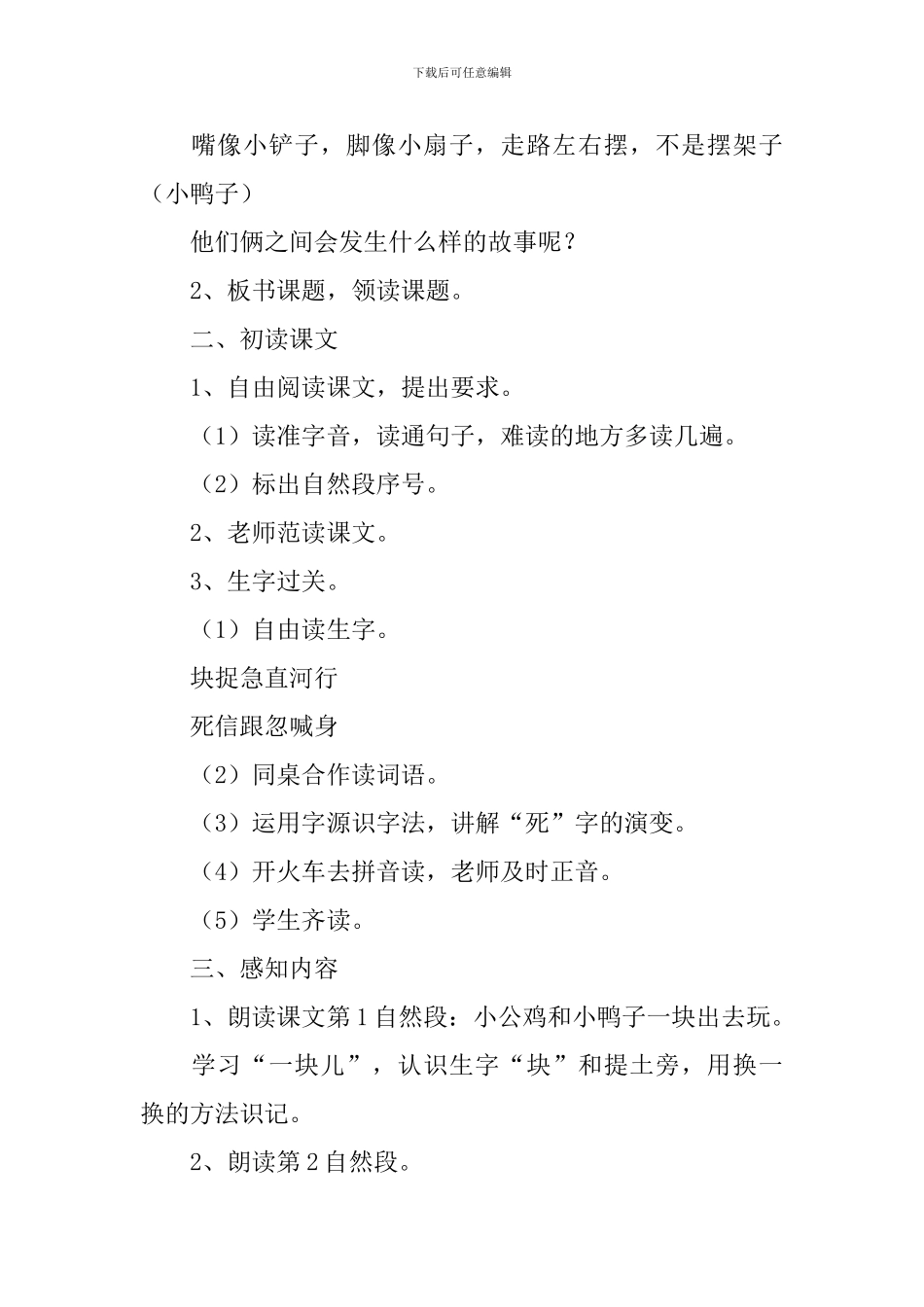 小学一年级语文《小公鸡和小鸭子》教案_第2页