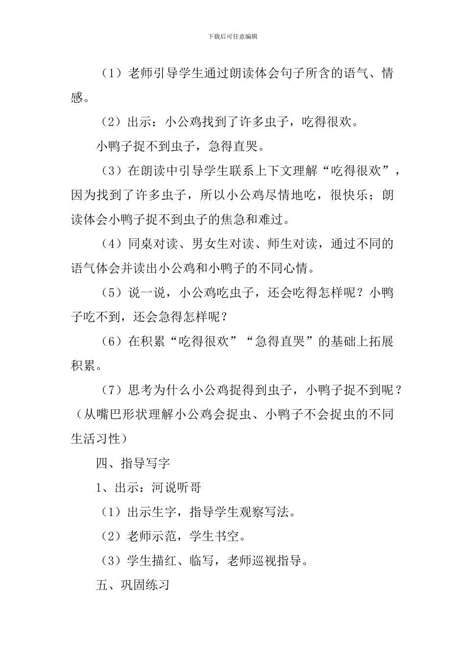 小学一年级语文《小公鸡和小鸭子》教案_第3页