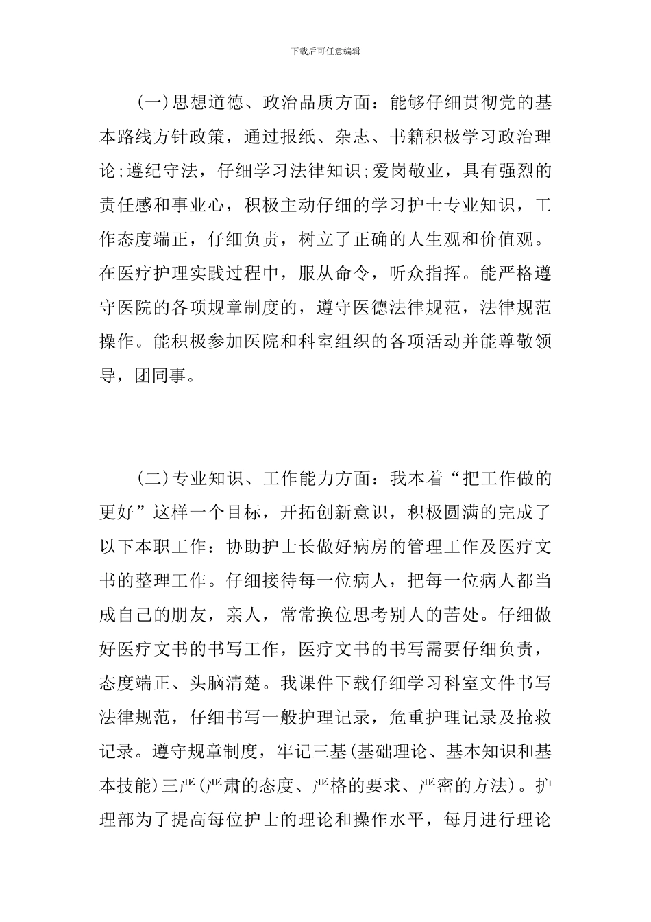 内科护理半年工作个人总结_第2页