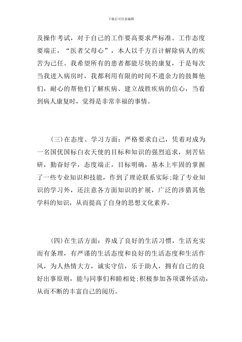 内科护理半年工作个人总结_第3页