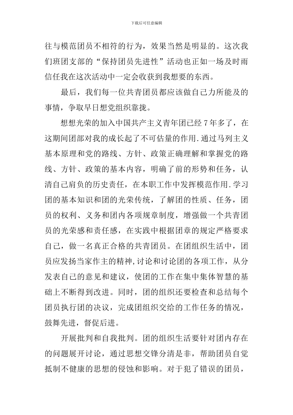 党团工作自查报告_第2页