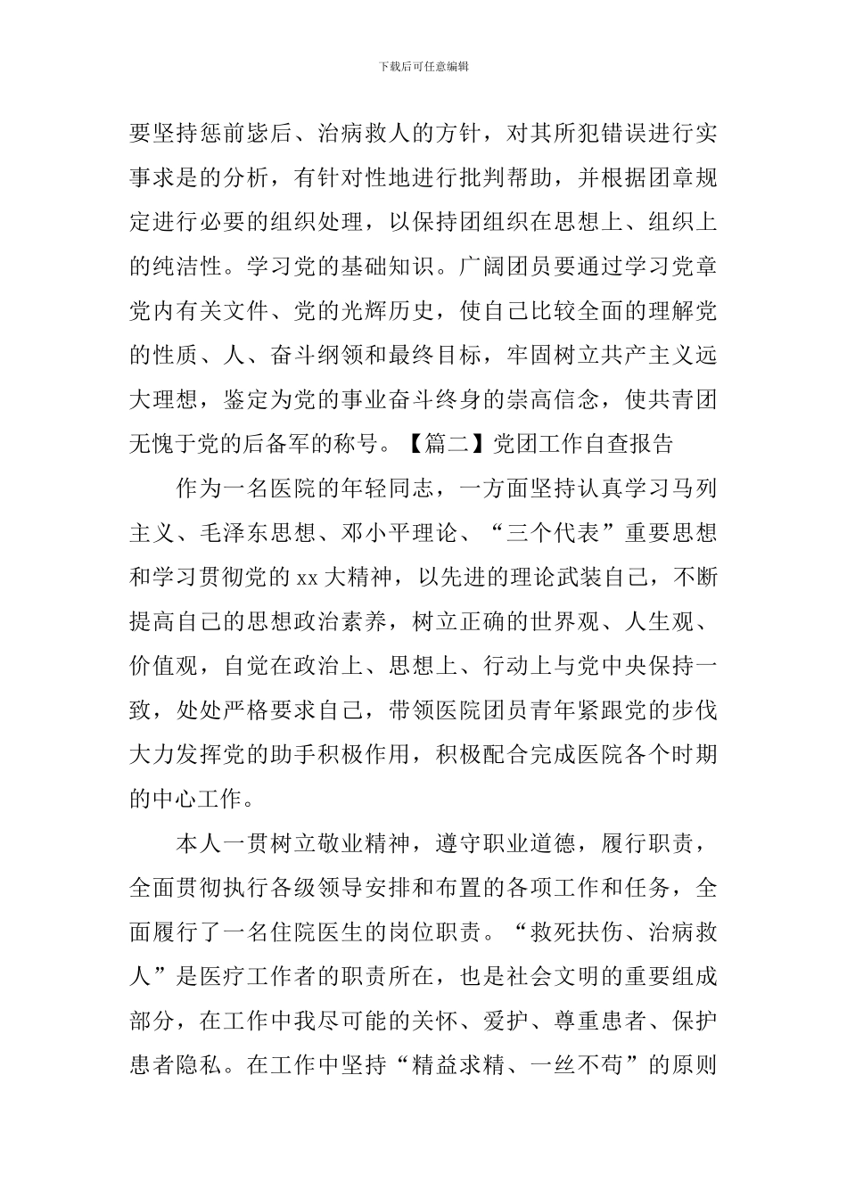 党团工作自查报告_第3页