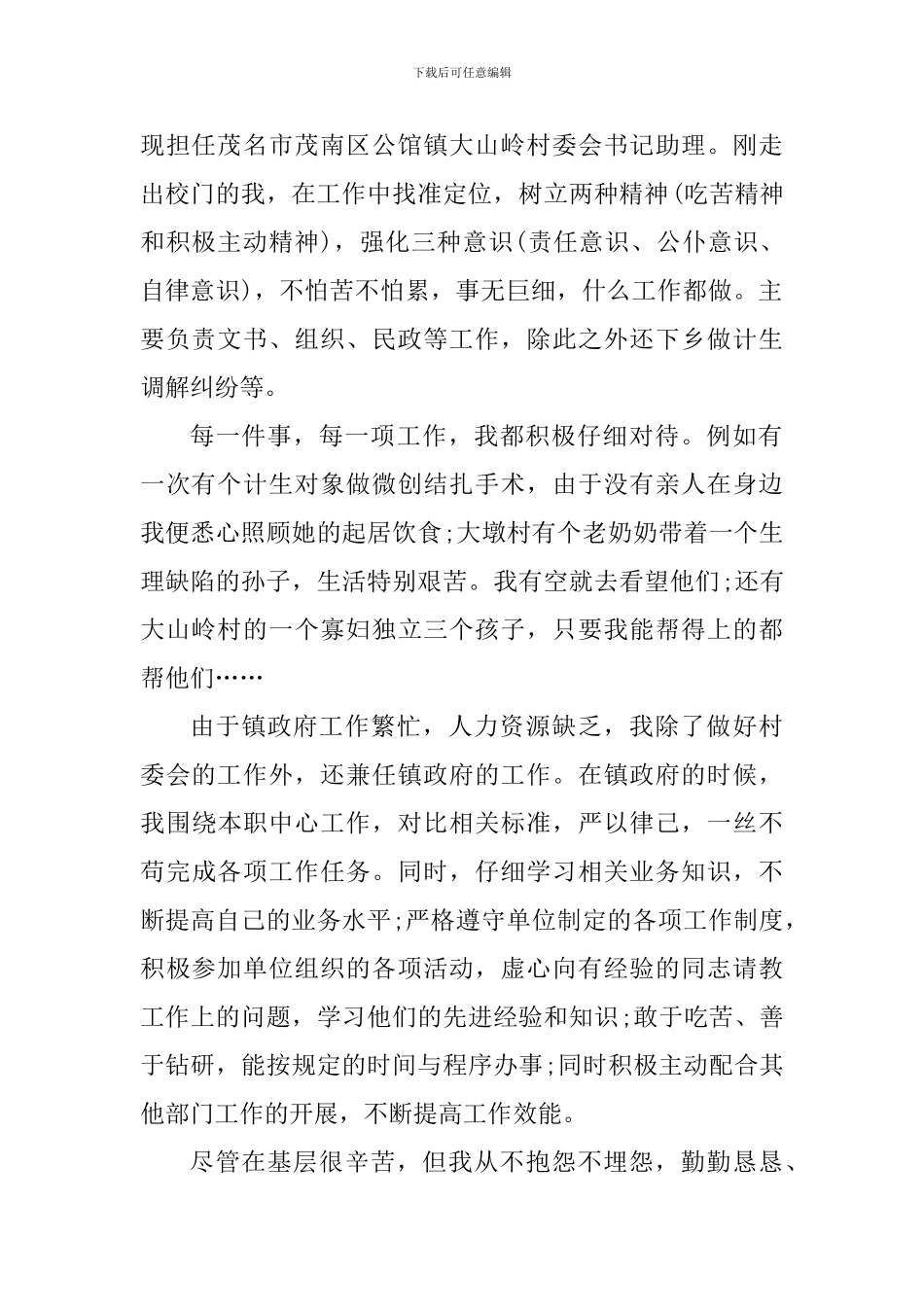 公务员2024政审个人总结_第2页