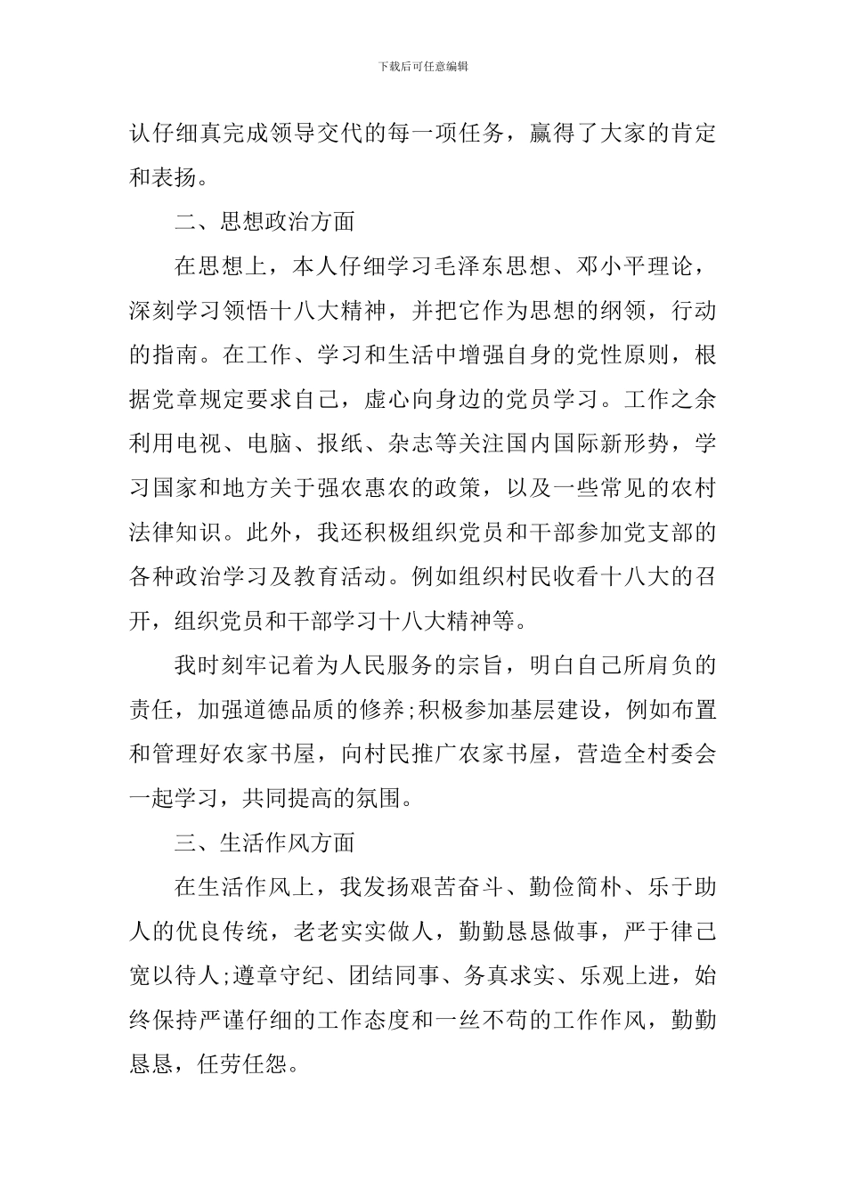 公务员2024政审个人总结_第3页