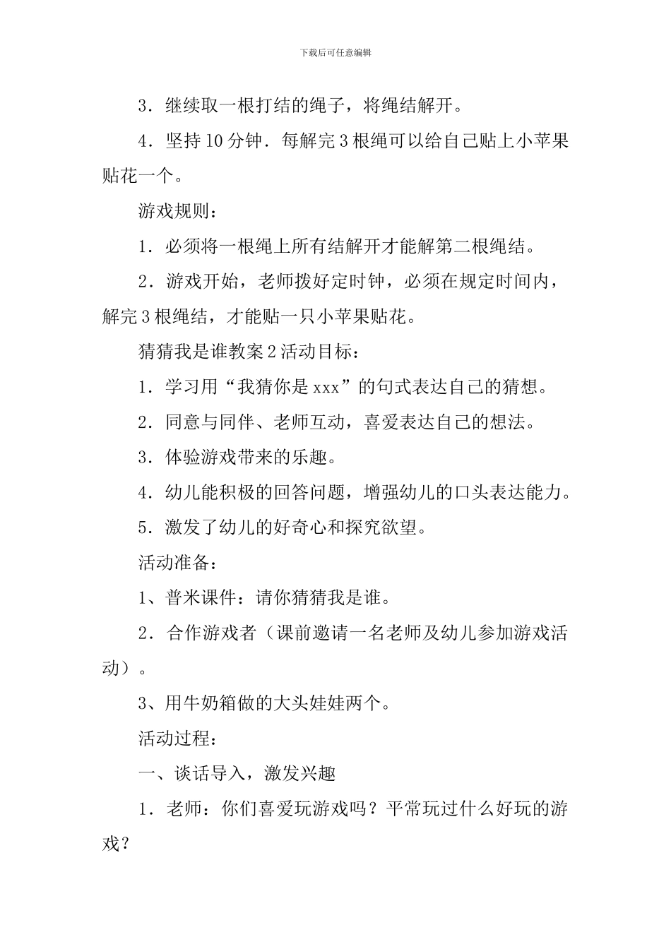 猜猜我是谁教案_第2页