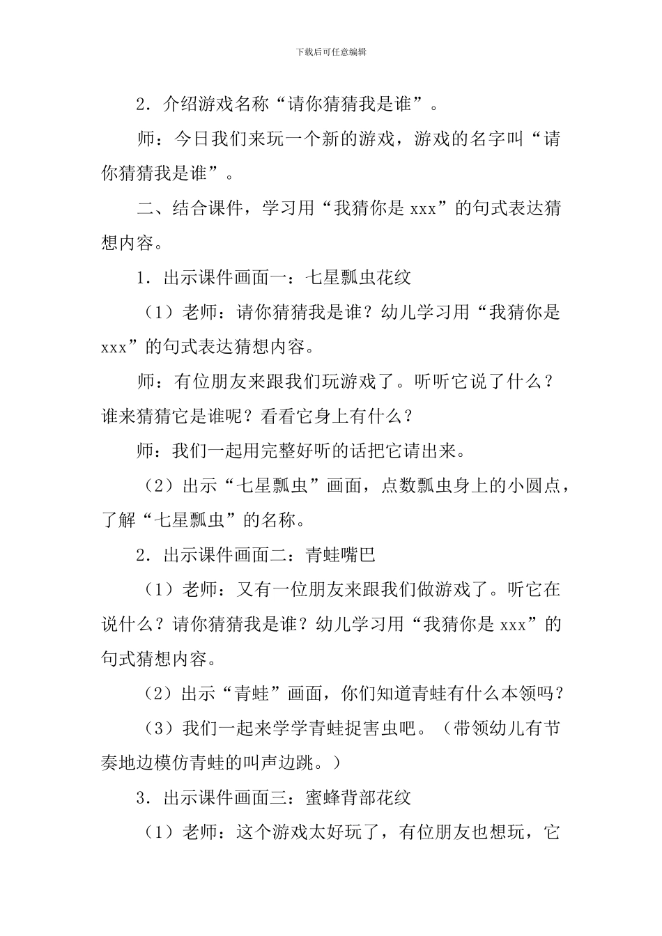 猜猜我是谁教案_第3页