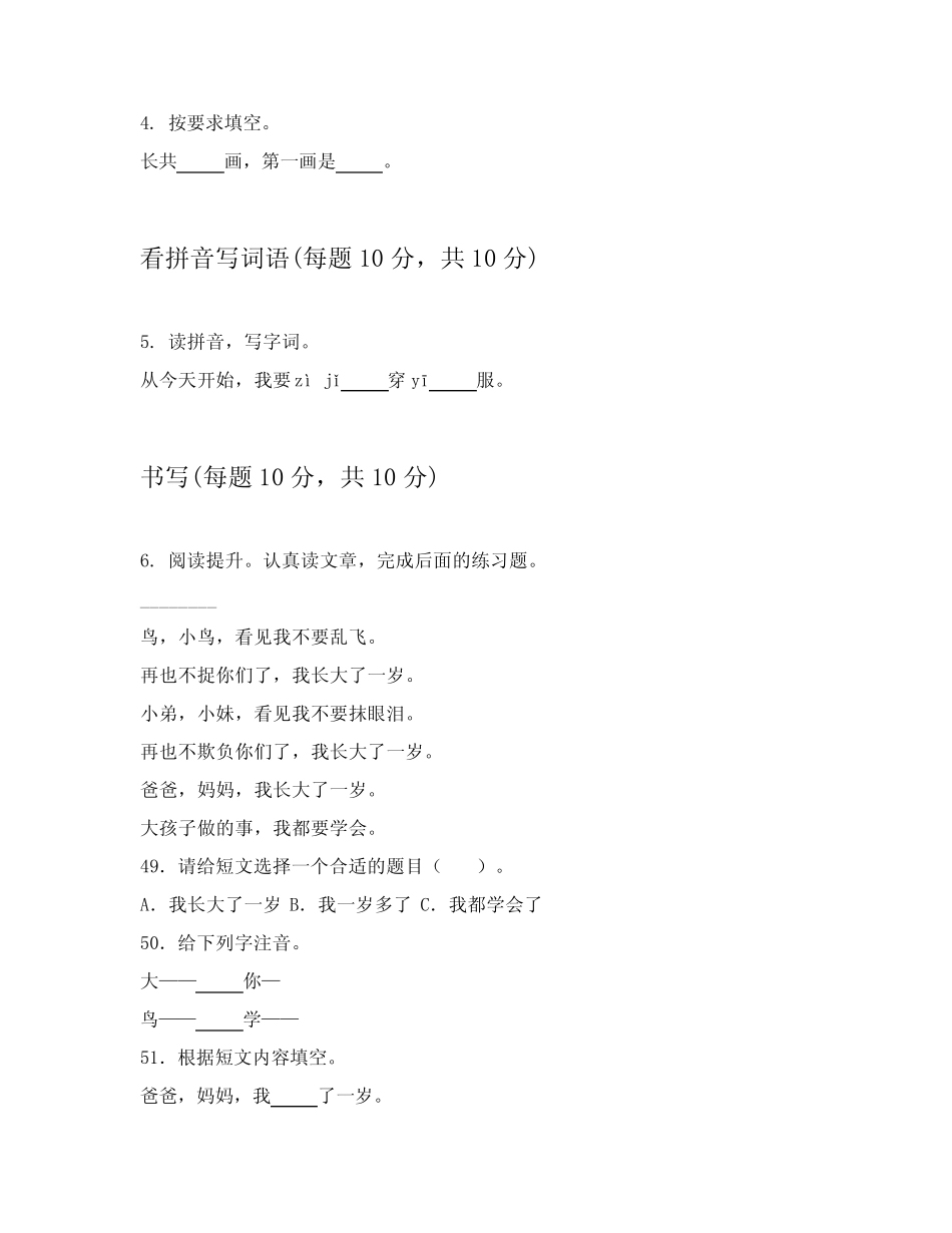 2024年部编版一年级上学期语文期末考试试卷附带答案(能力提升)_第2页