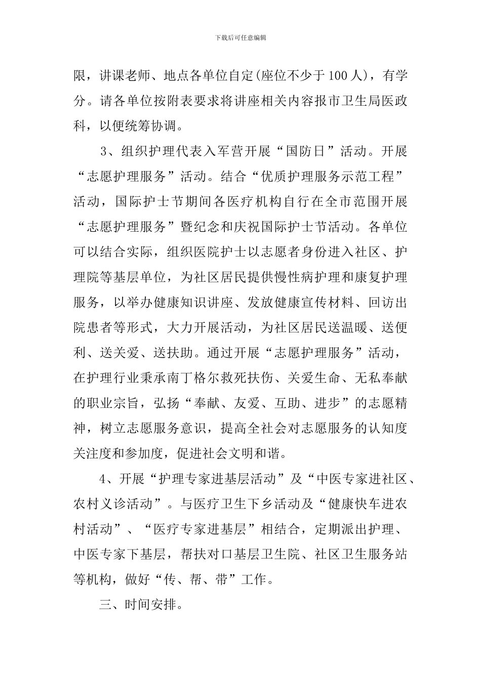 2024国际护士节110周年活动方案_第2页