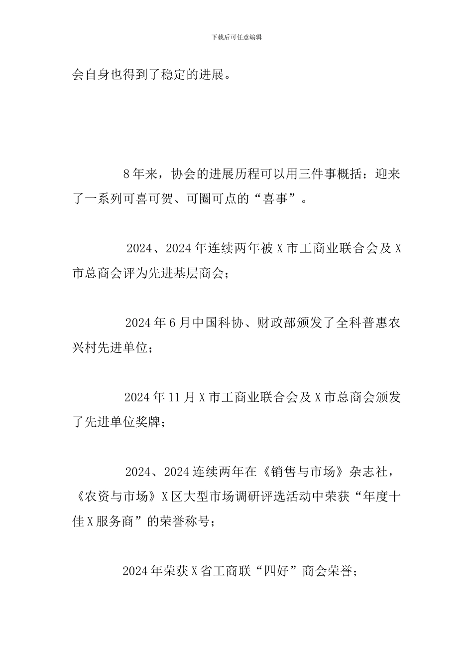 关于县政府产业协会年度工作总结汇报_第2页