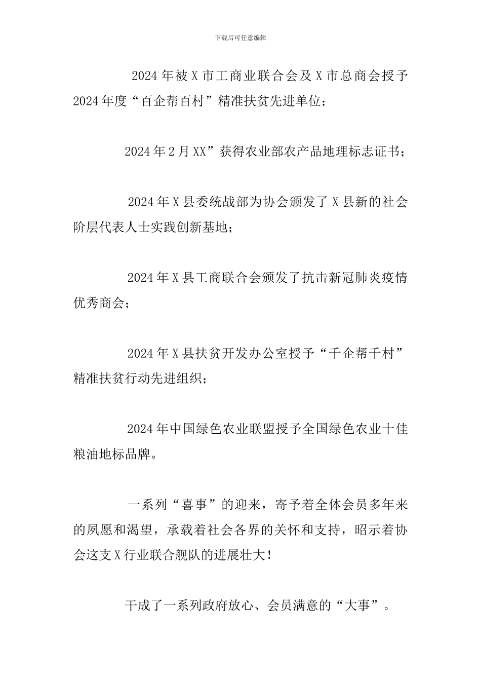 关于县政府产业协会年度工作总结汇报_第3页