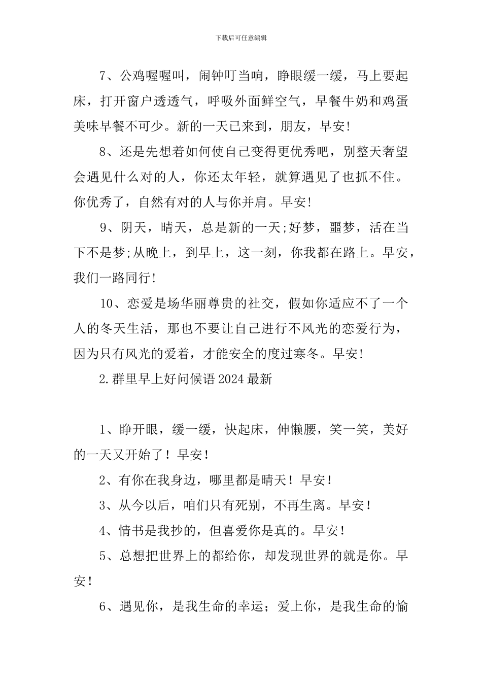 群里早上好问候语2024最新_第2页