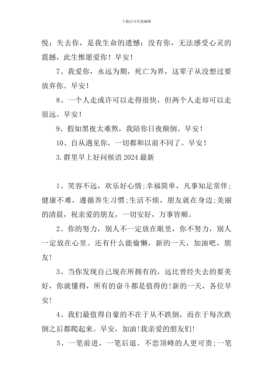 群里早上好问候语2024最新_第3页