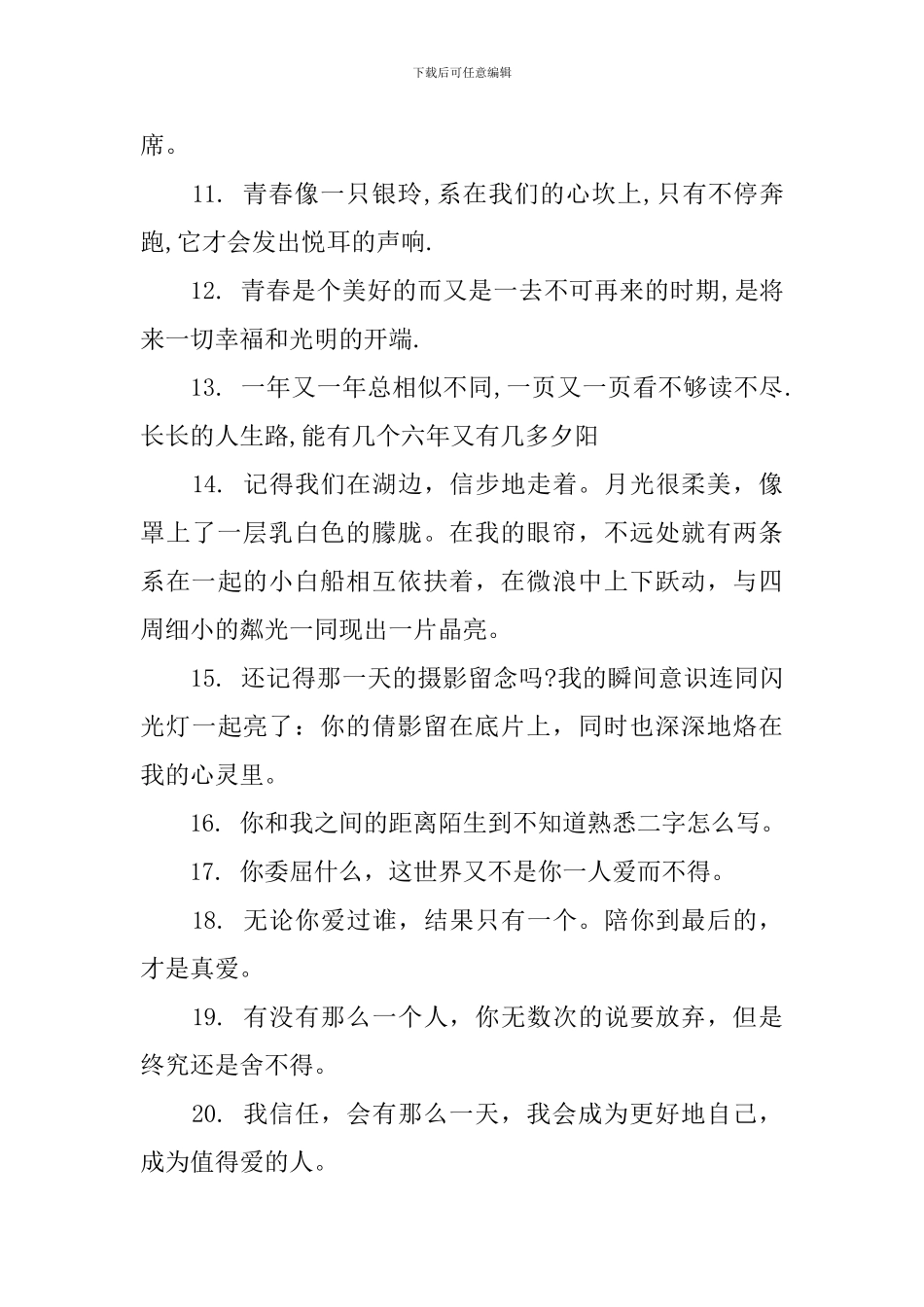 六年级学生的温馨毕业赠言_第2页