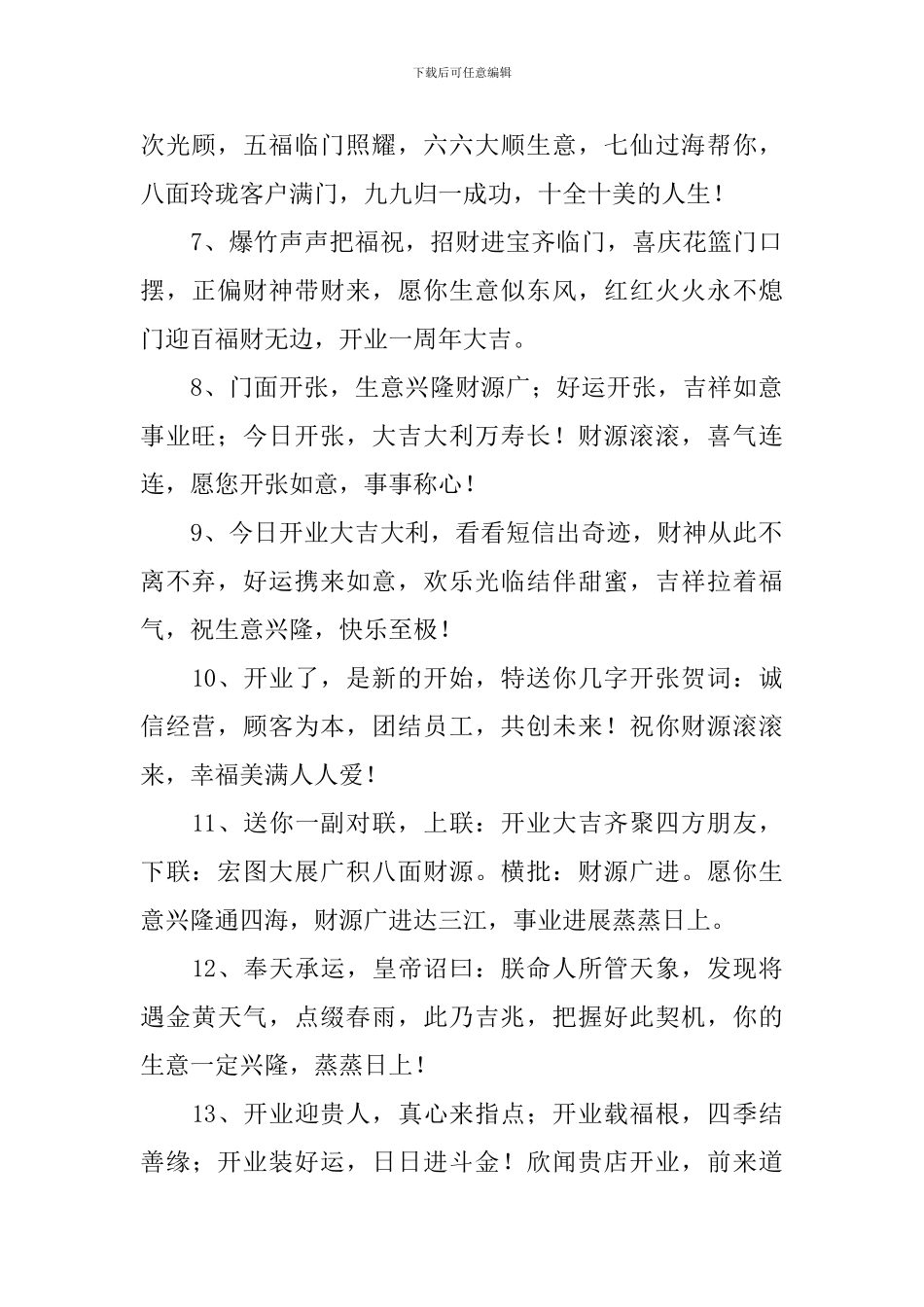 恭喜开业生意兴隆吉祥语_第2页