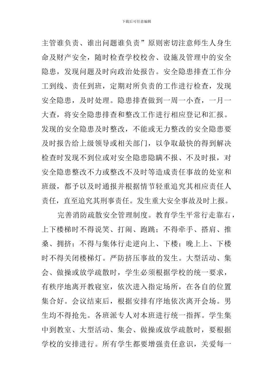 隐患排查和消防疏散演练的工作总结_第2页