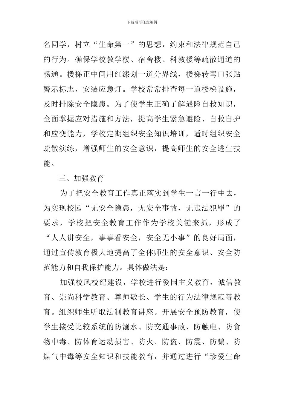 隐患排查和消防疏散演练的工作总结_第3页