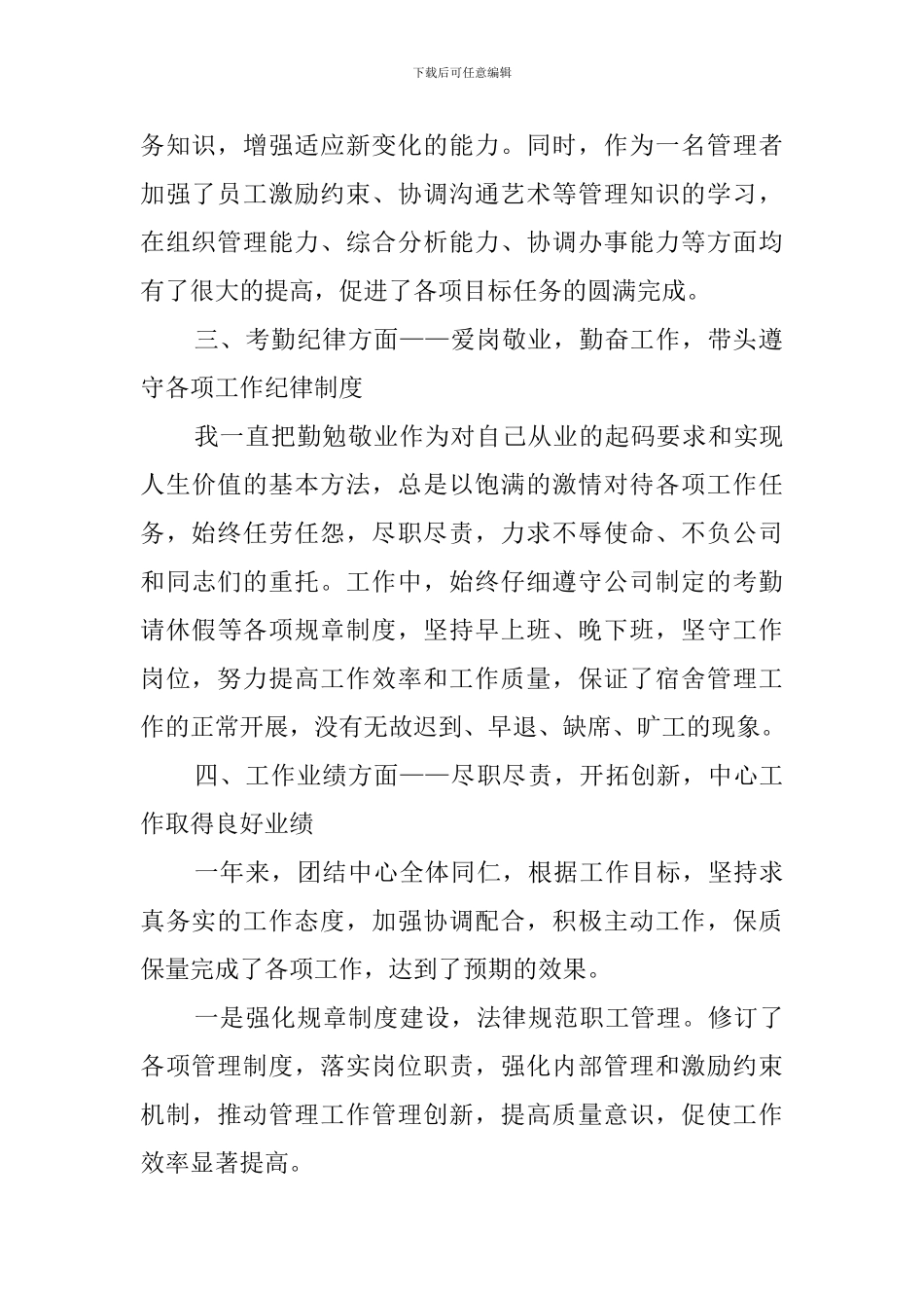 学校后勤人员个人述职报告_第2页