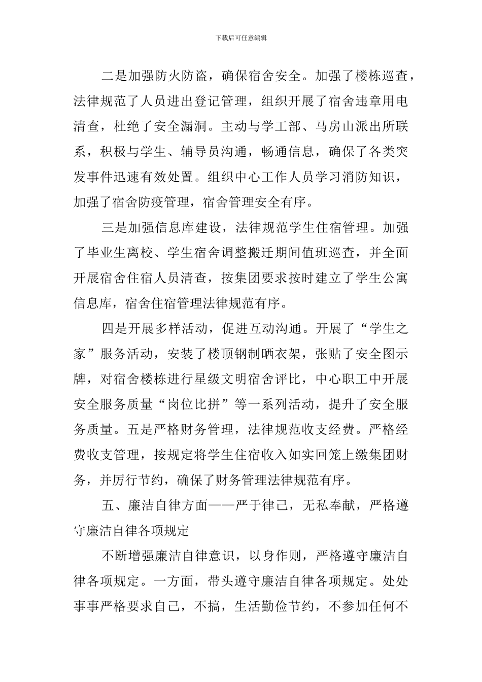 学校后勤人员个人述职报告_第3页