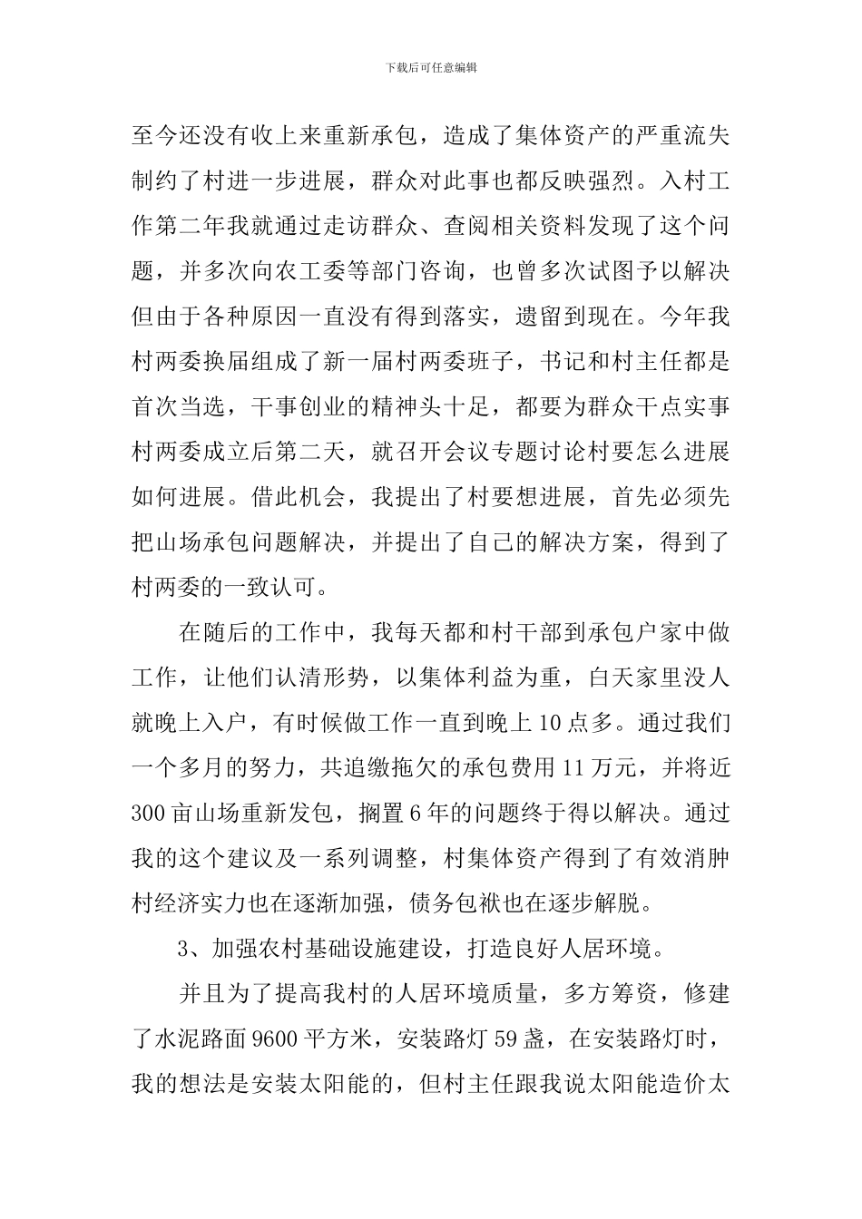 村党支部副书记述职报告范文_第2页