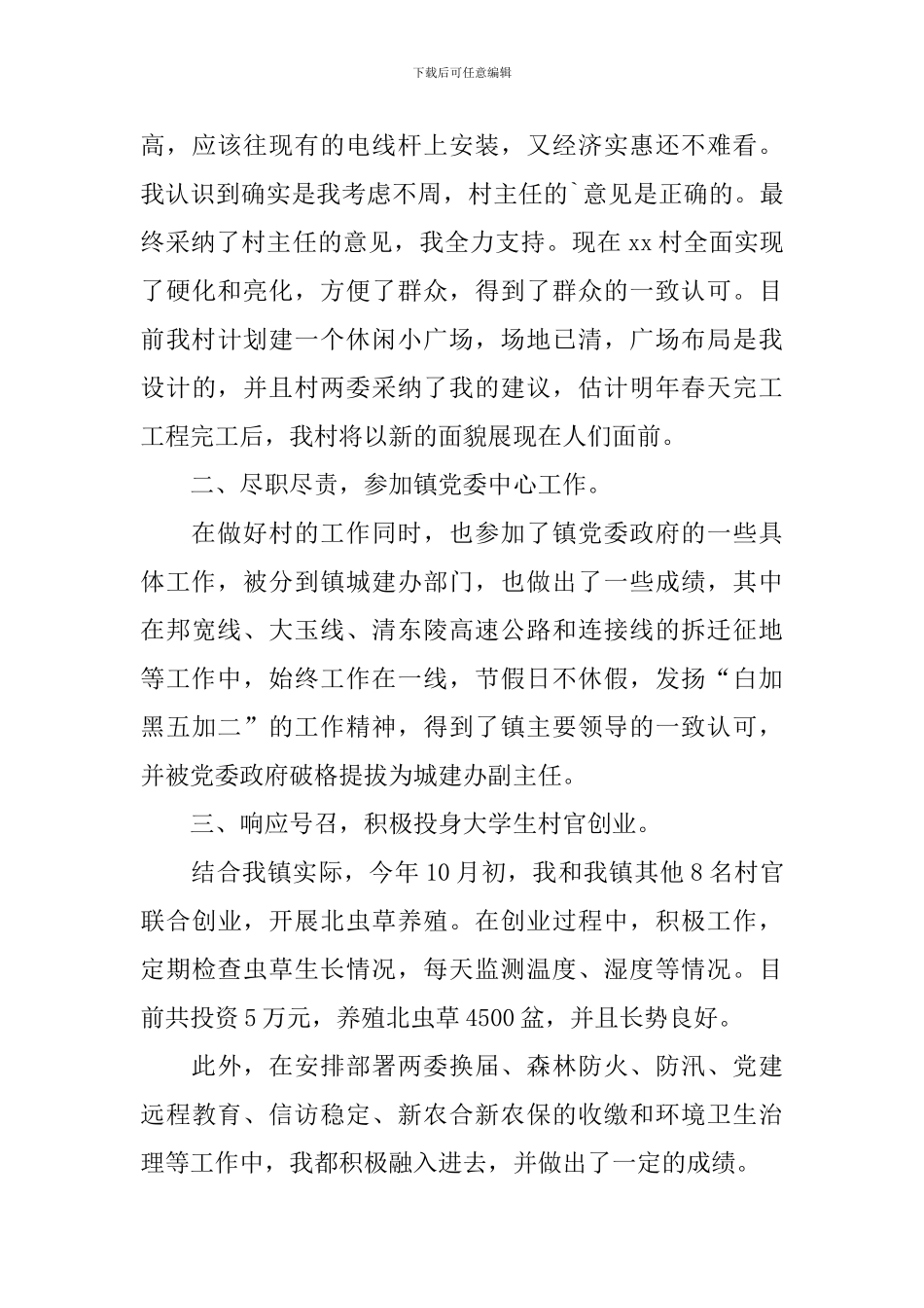 村党支部副书记述职报告范文_第3页