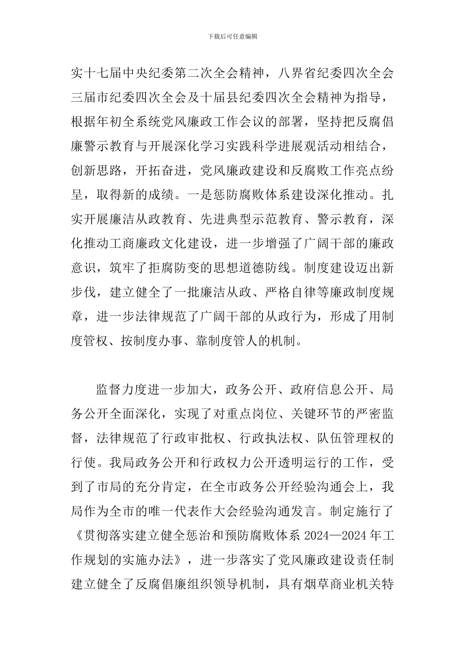 反腐倡廉警示教育座谈会讲话稿_第2页