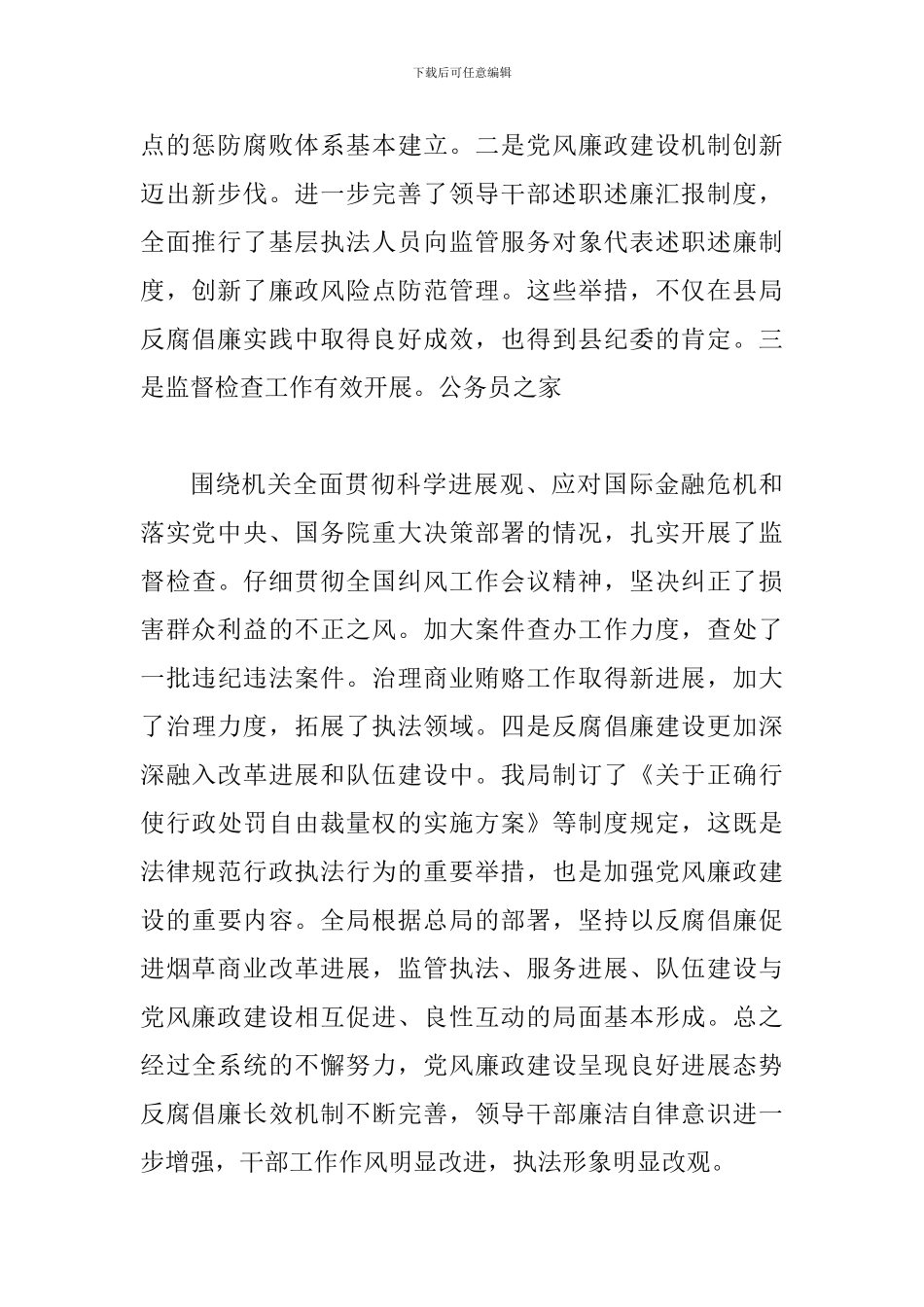 反腐倡廉警示教育座谈会讲话稿_第3页