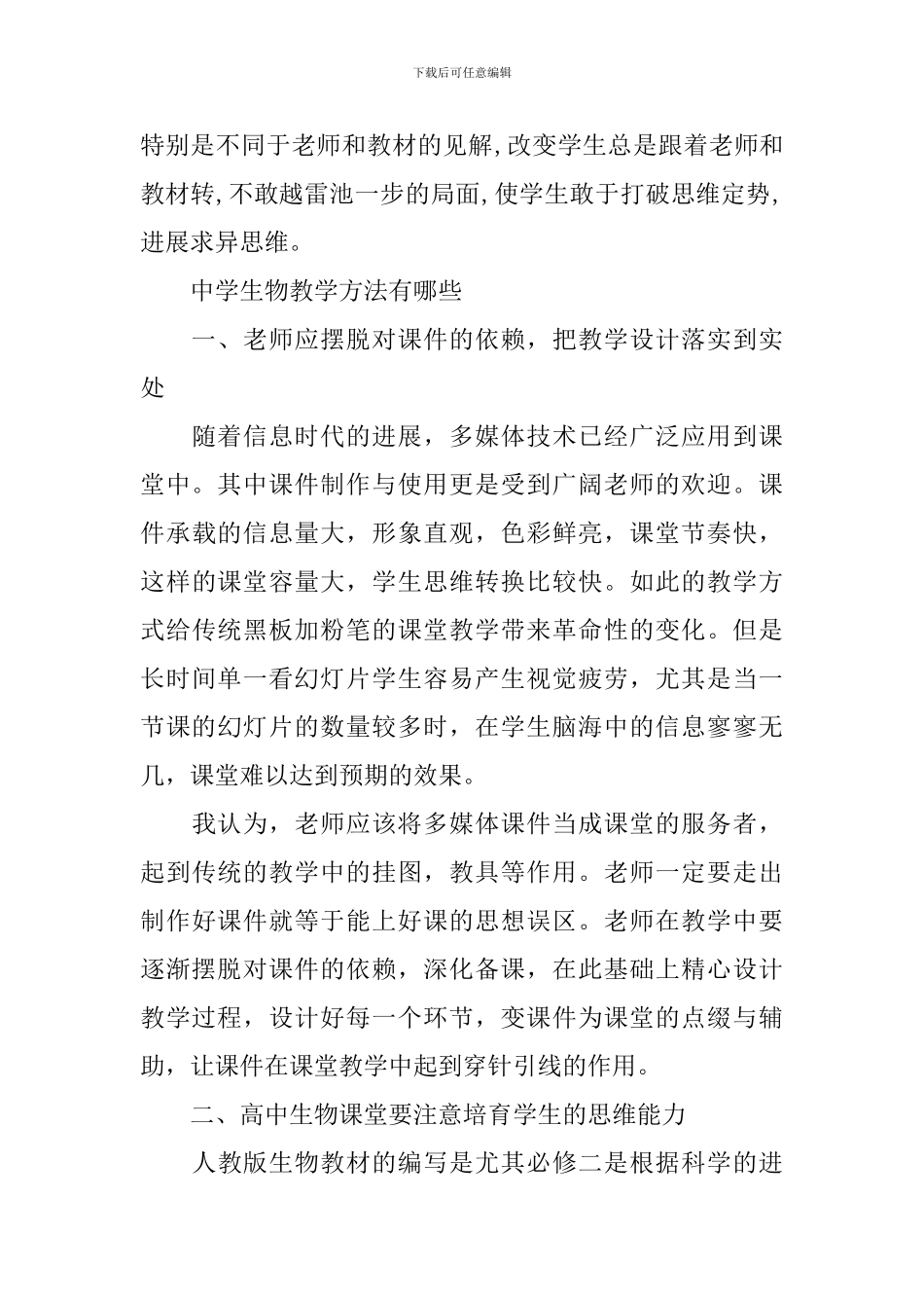 中学生物课程教学方法_第3页