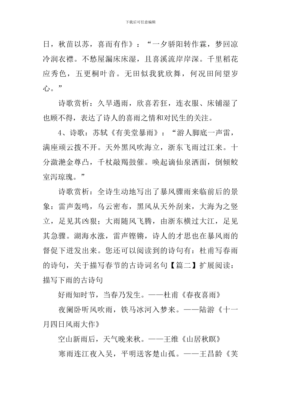 描写下雨的古诗词赏析_第2页