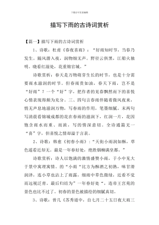 描写下雨的古诗词赏析