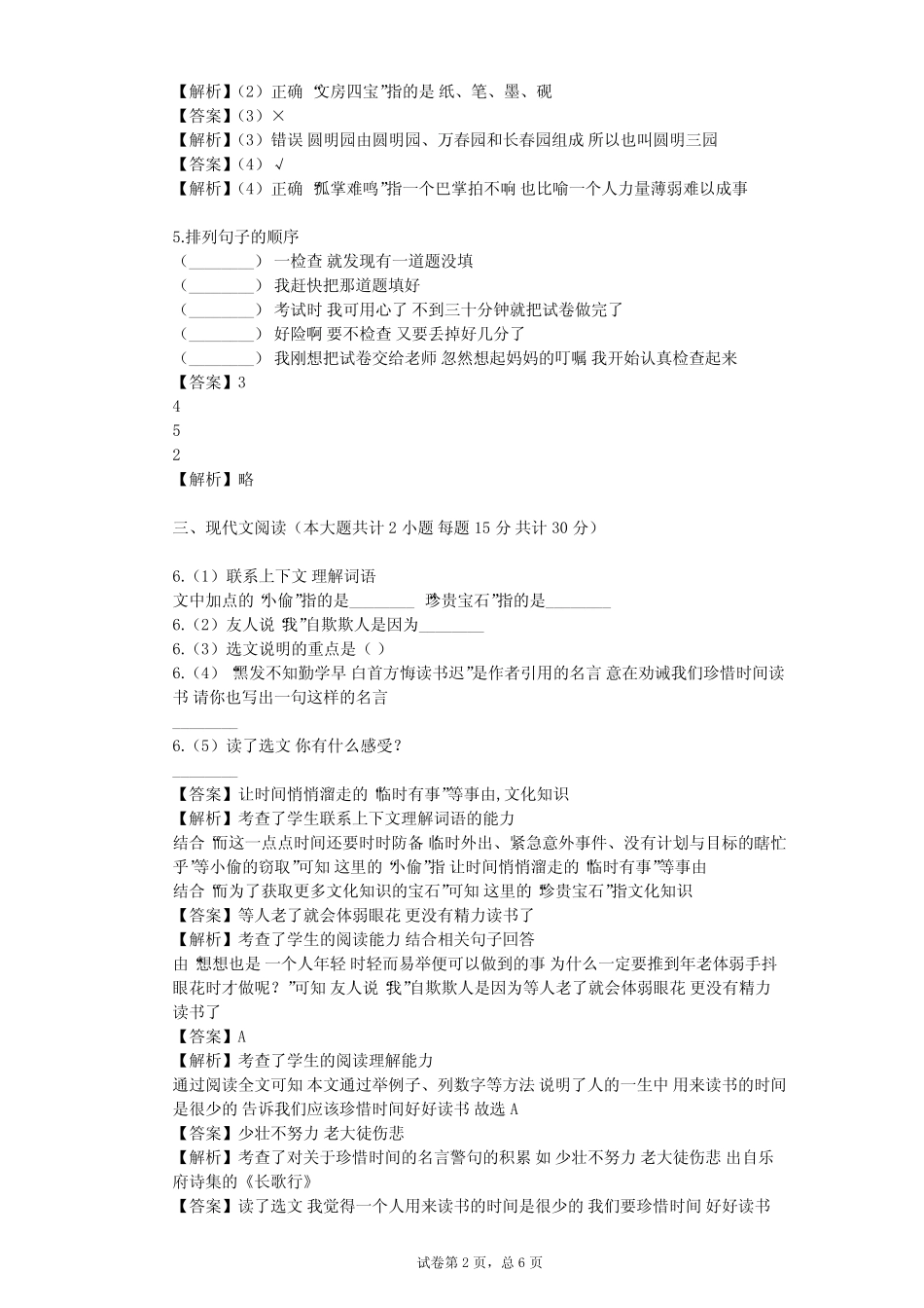 2023-2024学年小学语文人教部编版二年级上第一单元 课文单元测试(含答 完整版722578139_第2页