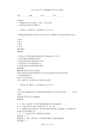 2023-2024学年小学语文人教部编版二年级上第一单元 课文单元测试(含答 完整版722578139