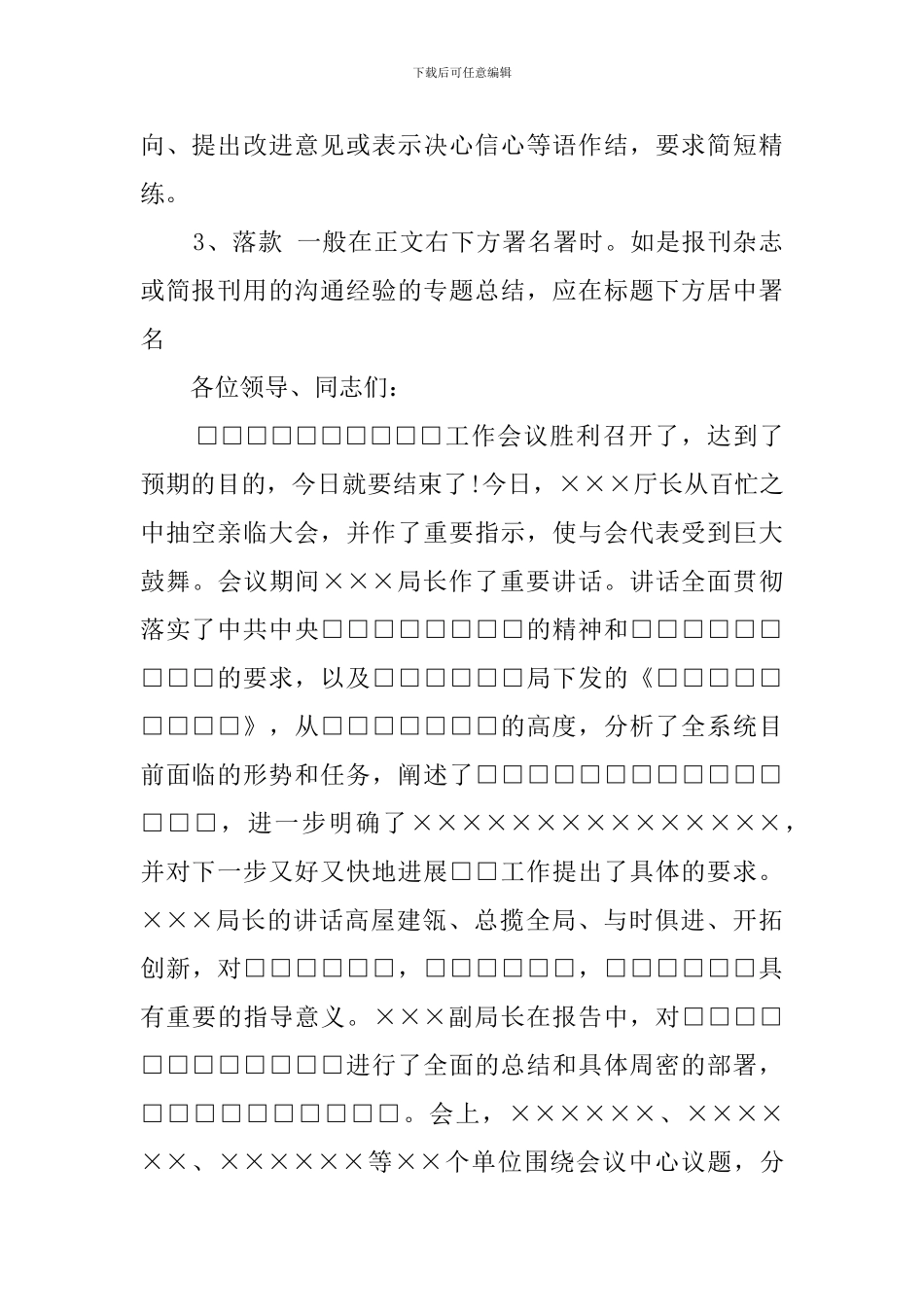 教你写会议总结_第2页