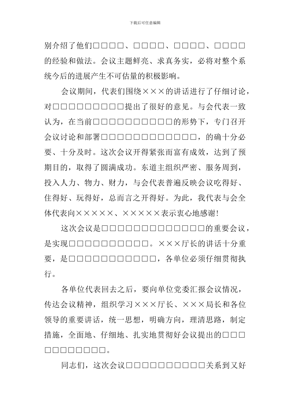 教你写会议总结_第3页