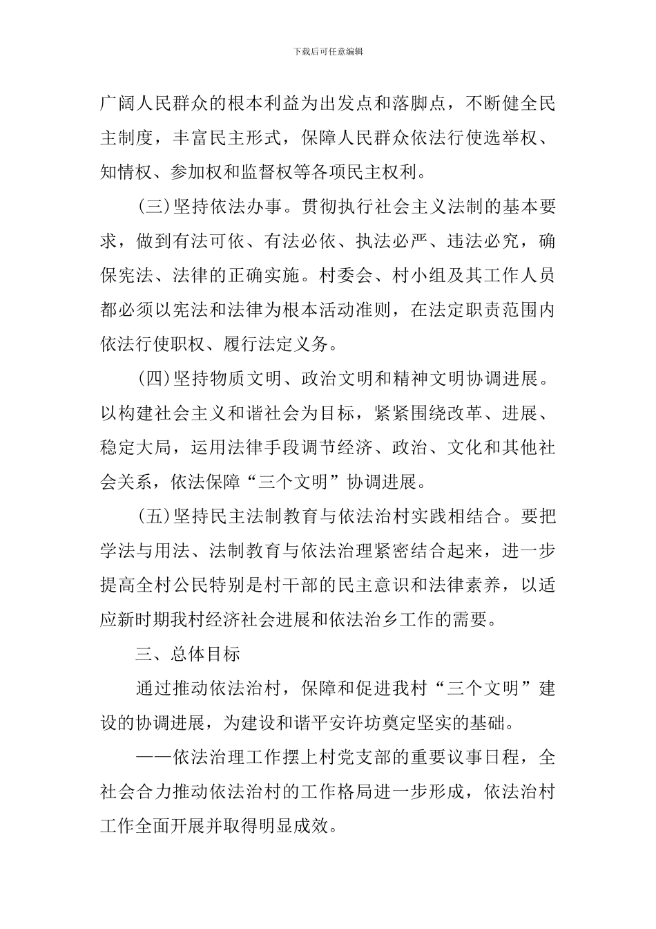 法治乡村工作计划范例_第2页