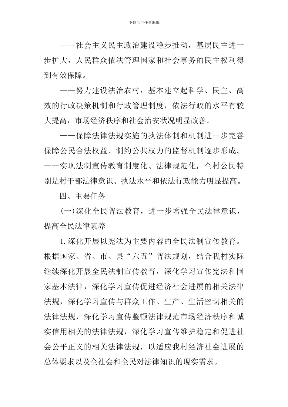 法治乡村工作计划范例_第3页