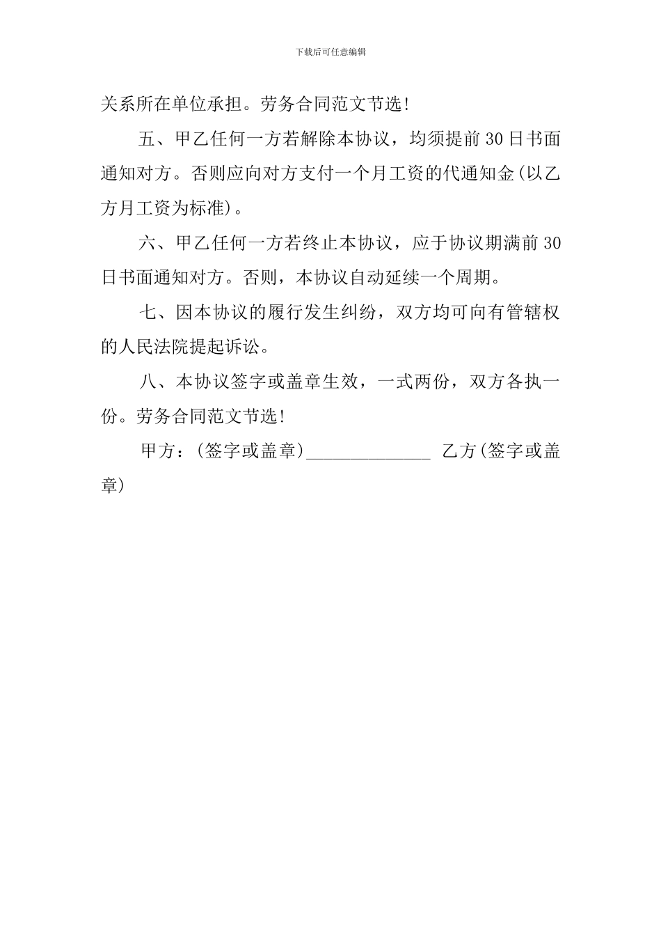 借用人员劳务的合同_第2页