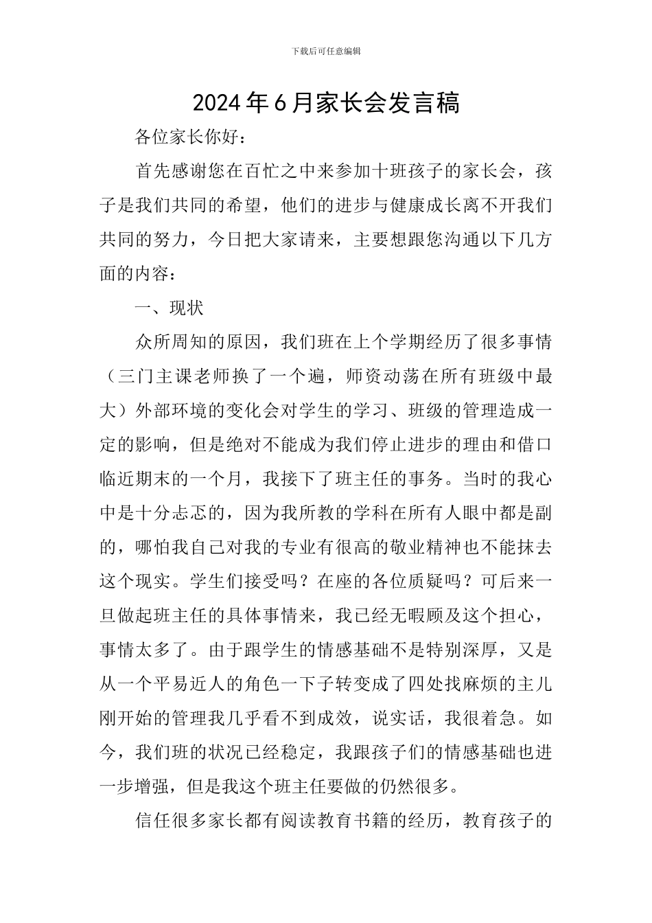 2024年6月家长会发言稿_第1页